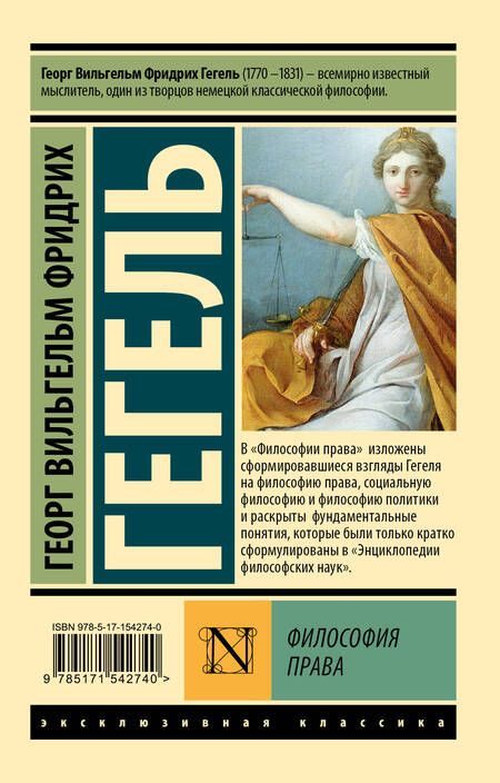 Фотография книги "Гегель: Философия права"