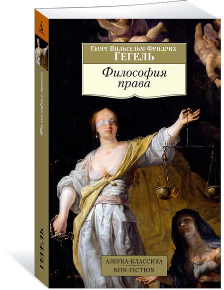 Фотография книги "Гегель: Философия права"