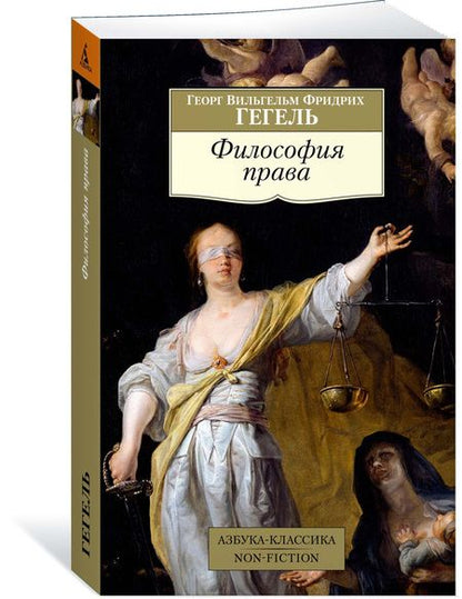 Фотография книги "Гегель: Философия права"