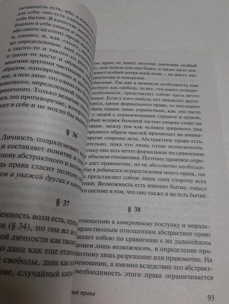 Фотография книги "Гегель: Философия права"