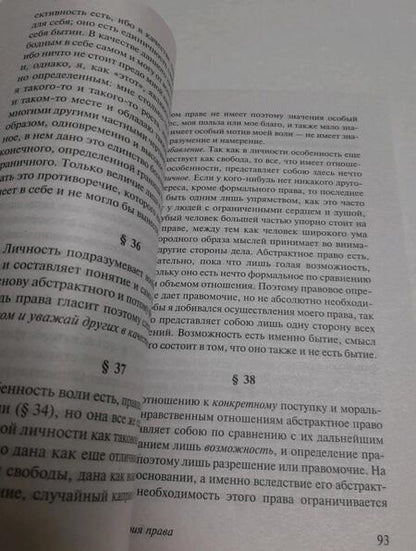 Фотография книги "Гегель: Философия права"