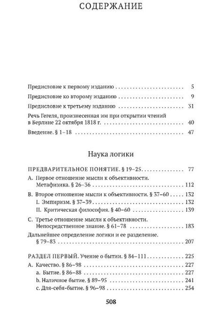 Фотография книги "Гегель: Наука логики"