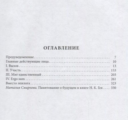 Фотография книги "Гей: Хронотавр и солнце"