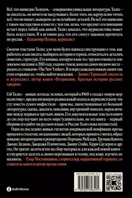 Фотография книги "Гэй Тализ: Фрэнк Синатра простудился и другие истории"