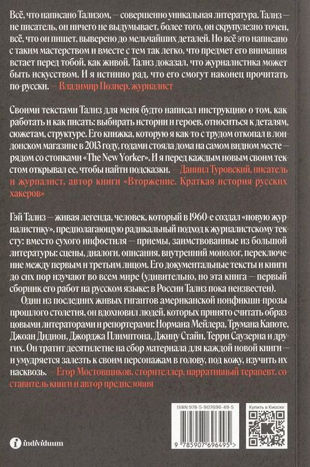 Фотография книги "Гэй Тализ: Фрэнк Синатра простудился и другие истории"