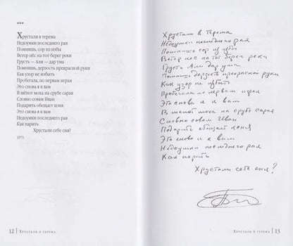 Фотография книги "Гейдар Джемаль:  Стихотворения"