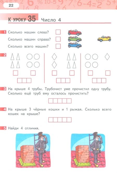 Фотография книги "Гейдман, Мишарина, Зверева: Математика. 1 класс. Рабочая тетрадь к учебнику Б.П. Гейдмана и других. В 4-х частях. ФГОС"