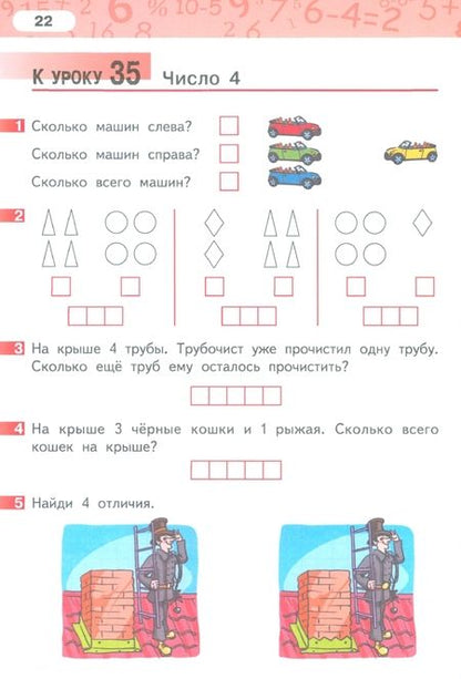 Фотография книги "Гейдман, Мишарина, Зверева: Математика. 1 класс. Рабочая тетрадь к учебнику Б.П. Гейдмана и других. В 4-х частях. ФГОС"