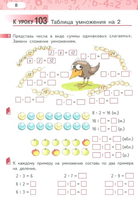 Фотография книги "Гейдман, Мишарина, Зверева: Математика. 2 класс. Рабочая тетрадь к учебнику Б.П. Гейдмана и др. В 4-х частях. ФГОС"