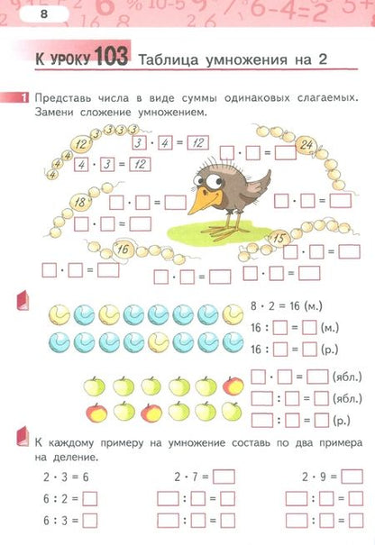 Фотография книги "Гейдман, Мишарина, Зверева: Математика. 2 класс. Рабочая тетрадь к учебнику Б.П. Гейдмана и др. В 4-х частях. ФГОС"