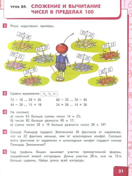 Фотография книги "Гейдман, Мишарина, Зверева: Математика. 2 класс. Учебник. В 2-х частях. ФГОС"