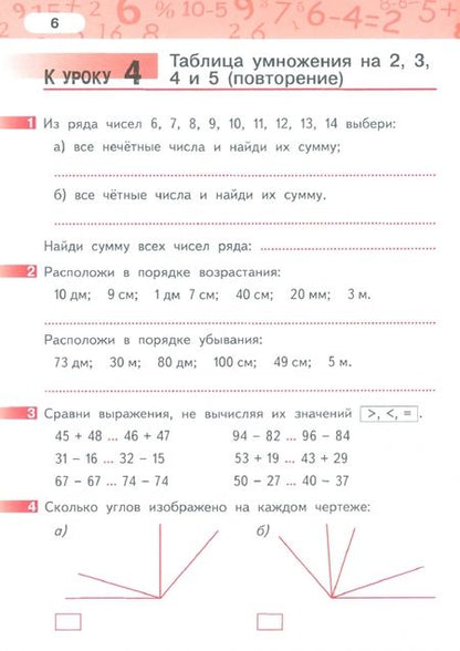 Фотография книги "Гейдман, Мишарина, Зверева: Математика. 3 класс. Рабочая тетрадь к учебнику Б.П. Гейдмана и др. Часть 1"