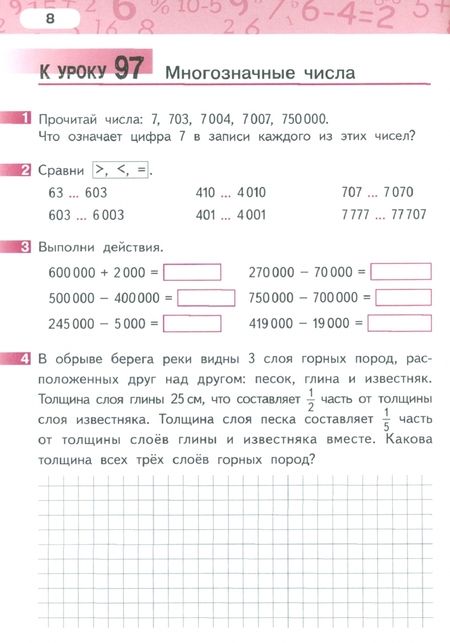 Фотография книги "Гейдман, Мишарина, Зверева: Математика. 3 класс. Рабочая тетрадь к учебнику Б.П. Гейдмана и др. Часть 4"