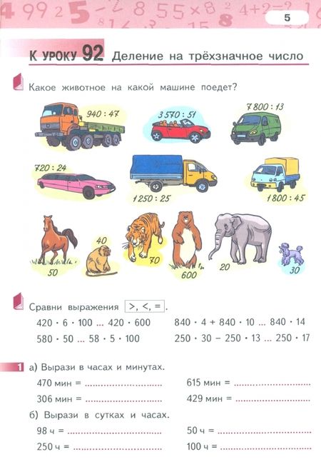 Фотография книги "Гейдман, Мишарина, Зверева: Математика. 4 класс. Рабочая тетрадь к учебнику Б.П. Гейдмана и др. Часть 4"