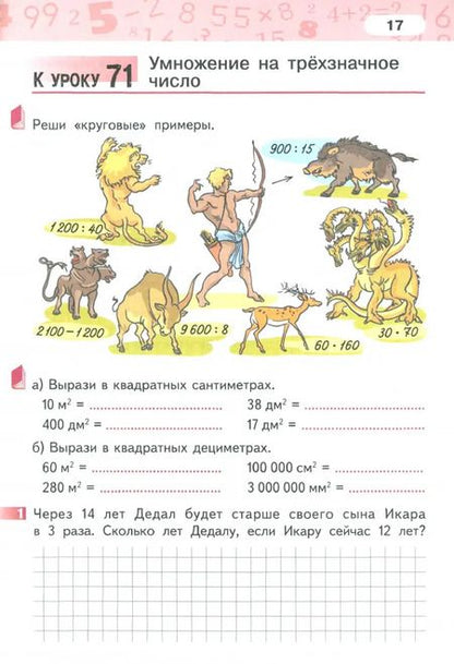 Фотография книги "Гейдман, Мишарина, Зверева: Математика. 4 класс. Рабочая тетрадь к учебнику Б.П. Гейдмана и др. В 4-х частях. ФГОС"