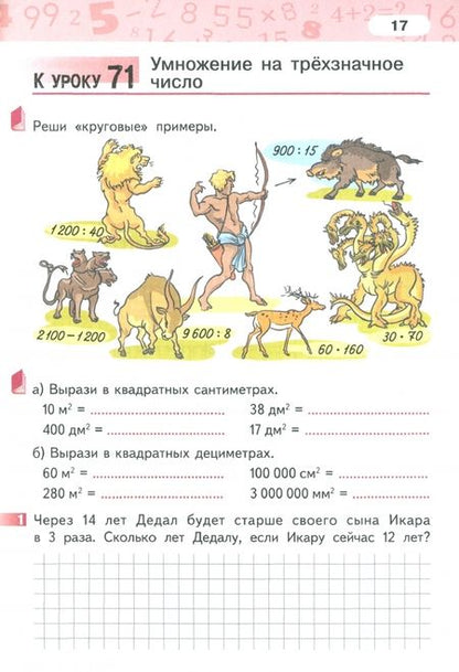 Фотография книги "Гейдман, Мишарина, Зверева: Математика. 4 класс. Рабочая тетрадь к учебнику Б.П. Гейдмана и др. В 4-х частях. ФГОС"