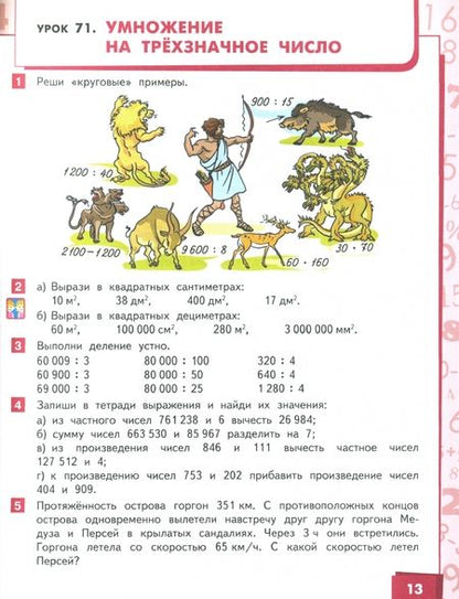 Фотография книги "Гейдман, Мишарина, Зверева: Математика. 4 класс. Учебник. В 2-х частях. ФГОС"