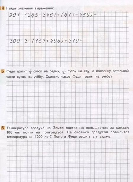 Фотография книги "Гейдман, Мишарина, Зверева: Математика в начальной школе. Вычисления в пределах тысячи. Рабочая тетрадь"