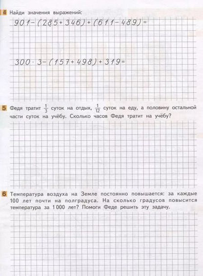 Фотография книги "Гейдман, Мишарина, Зверева: Математика в начальной школе. Вычисления в пределах тысячи. Рабочая тетрадь"