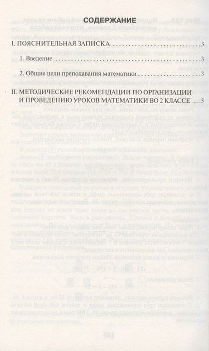 Фотография книги "Гейдман, Мишарина, Зверева: Методическое пособие к учебнику Б.П. Гейдмана, И.Э. Мишариной, Е.А. Зверевой "Математика" для 2 класса общеобразовательных организаций"