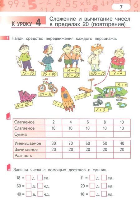 Фотография книги "Гейдман, Зверева, Мишарина: Математика. 2 класс. Рабочая тетрадь к учебнику Б.П. Гейдмана и др. В 4-х частях. ФГОС"
