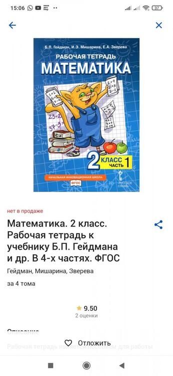 Фотография книги "Гейдман, Зверева, Мишарина: Математика. 2 класс. Рабочая тетрадь к учебнику Б.П. Гейдмана и др. В 4-х частях. ФГОС"