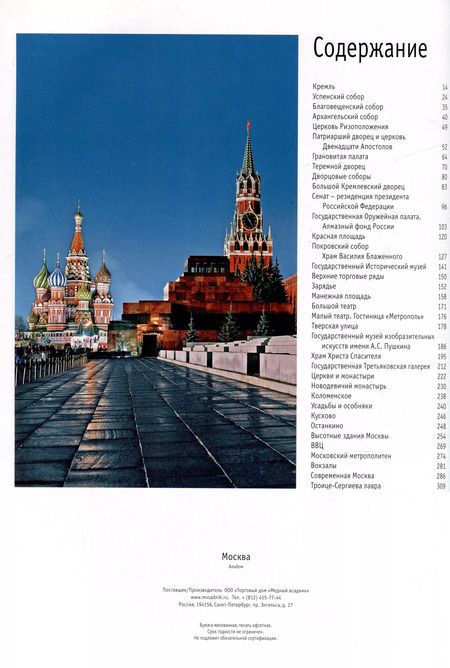 Фотография книги "Гейдор, Датиева, Павлинов: Альбом Москва"