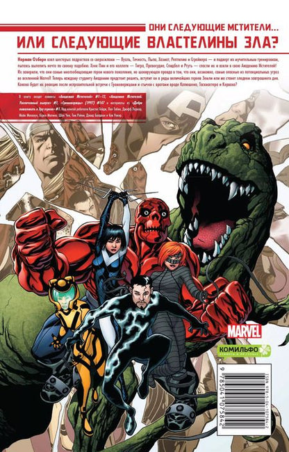 Фотография книги "Гейдж, Тобин, Паркер: Академия Мстителей. Том 1"