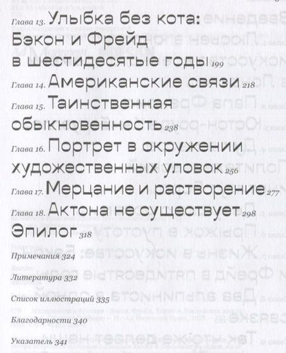 Фотография книги "Гейфорд: Модернисты и бунтари. Бэкон, Фрейд, Хокни и Лондонская школа"