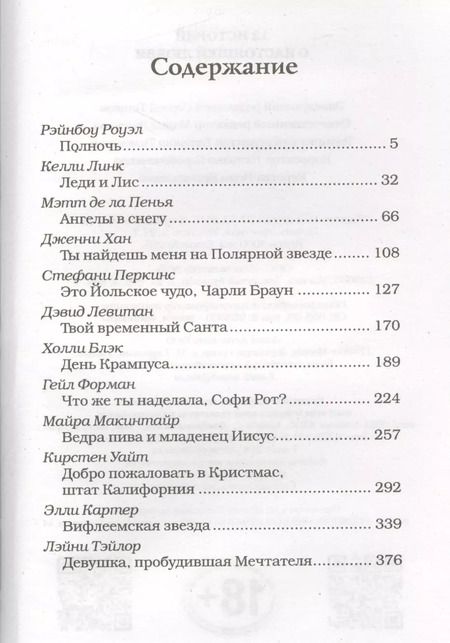 Фотография книги "Гейл Форман: 12 историй о настоящей любви"