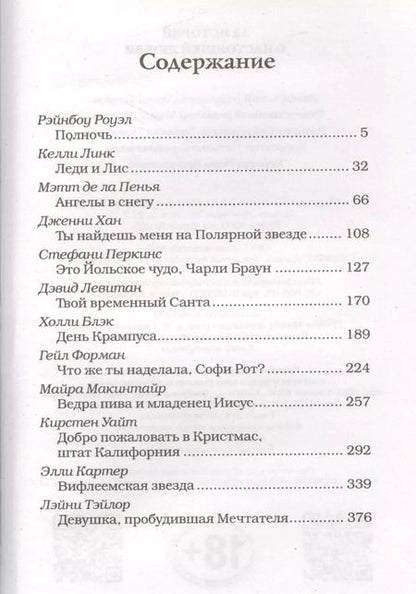 Фотография книги "Гейл Форман: 12 историй о настоящей любви"