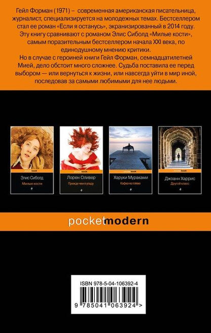 Фотография книги "Гейл Форман: Если я останусь"