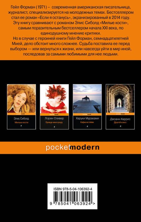Фотография книги "Гейл Форман: Если я останусь"