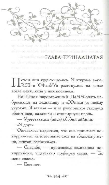 Фотография книги "Гэйл Карсон: Зачарованная Эви"