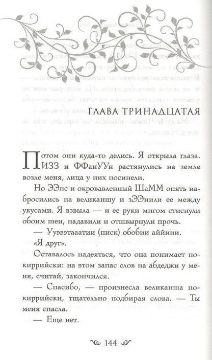 Фотография книги "Гэйл Карсон: Зачарованная Эви"