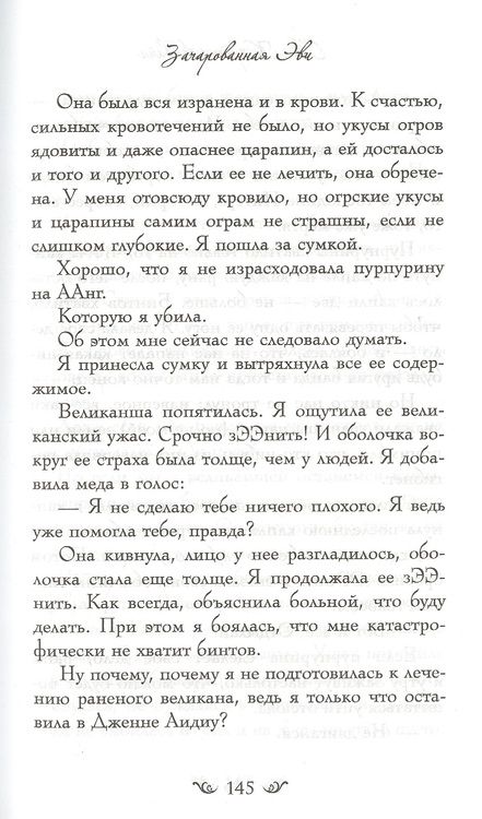 Фотография книги "Гэйл Карсон: Зачарованная Эви"