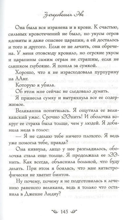 Фотография книги "Гэйл Карсон: Зачарованная Эви"