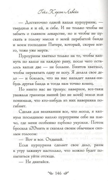 Фотография книги "Гэйл Карсон: Зачарованная Эви"