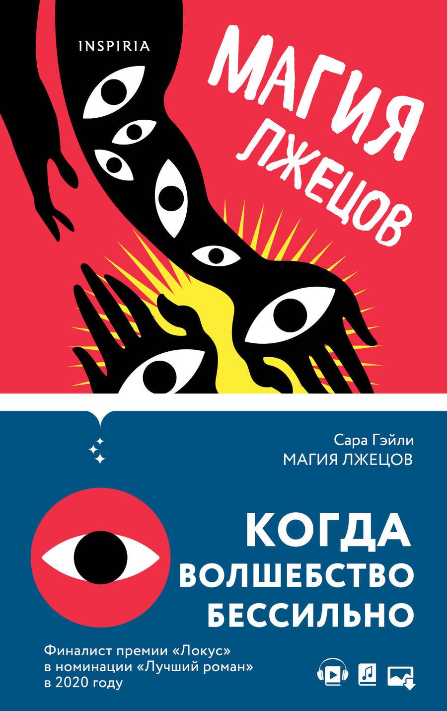 Обложка книги "Гэйли: Магия лжецов"