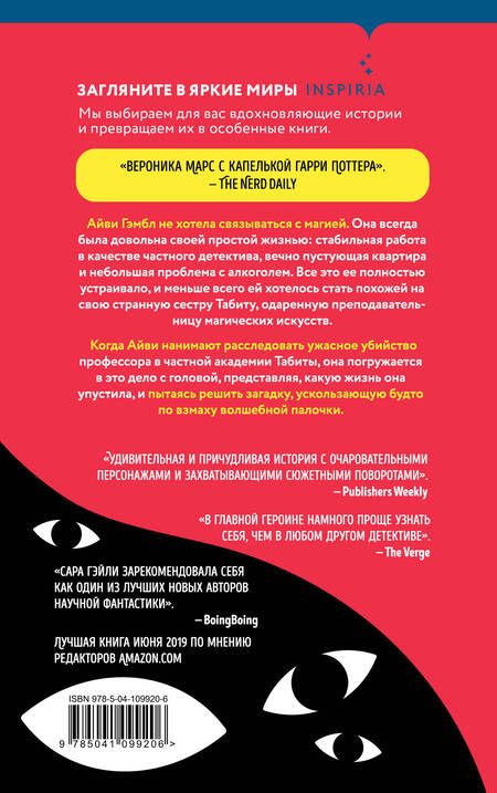 Фотография книги "Гэйли: Магия лжецов"