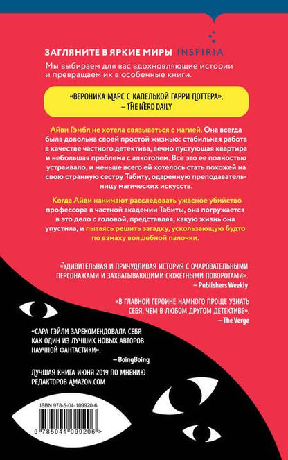 Фотография книги "Гэйли: Магия лжецов"