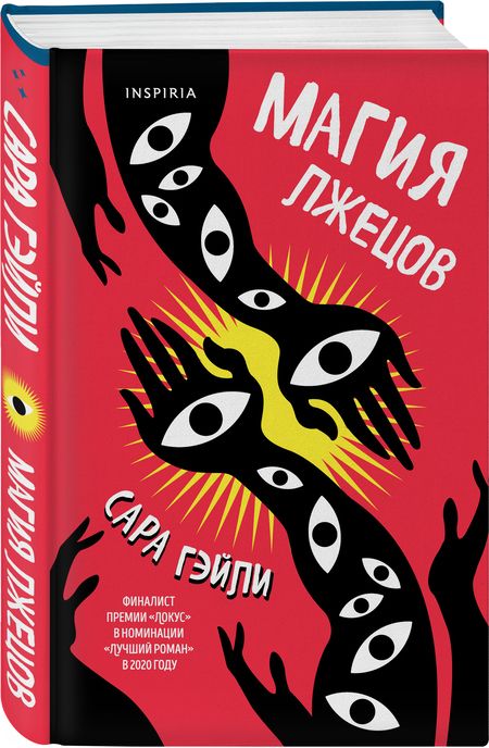 Фотография книги "Гэйли: Магия лжецов"