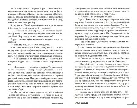 Фотография книги "Гэйли: Магия лжецов"