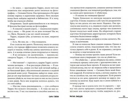 Фотография книги "Гэйли: Магия лжецов"