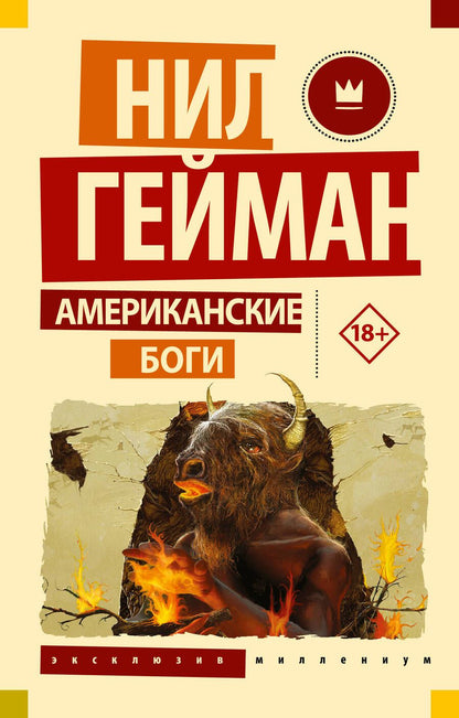 Обложка книги "Гейман: Американские боги"