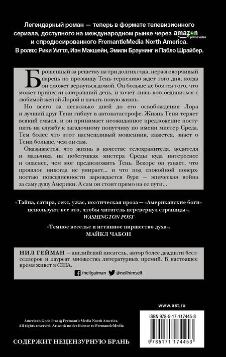 Фотография книги "Гейман: Американские боги"