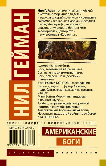 Фотография книги "Гейман: Американские боги"
