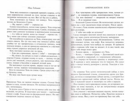 Фотография книги "Гейман: Американские боги"