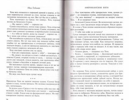 Фотография книги "Гейман: Американские боги"