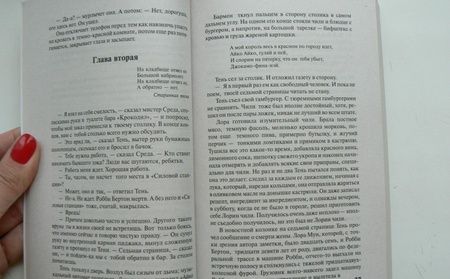 Фотография книги "Гейман: Американские боги"